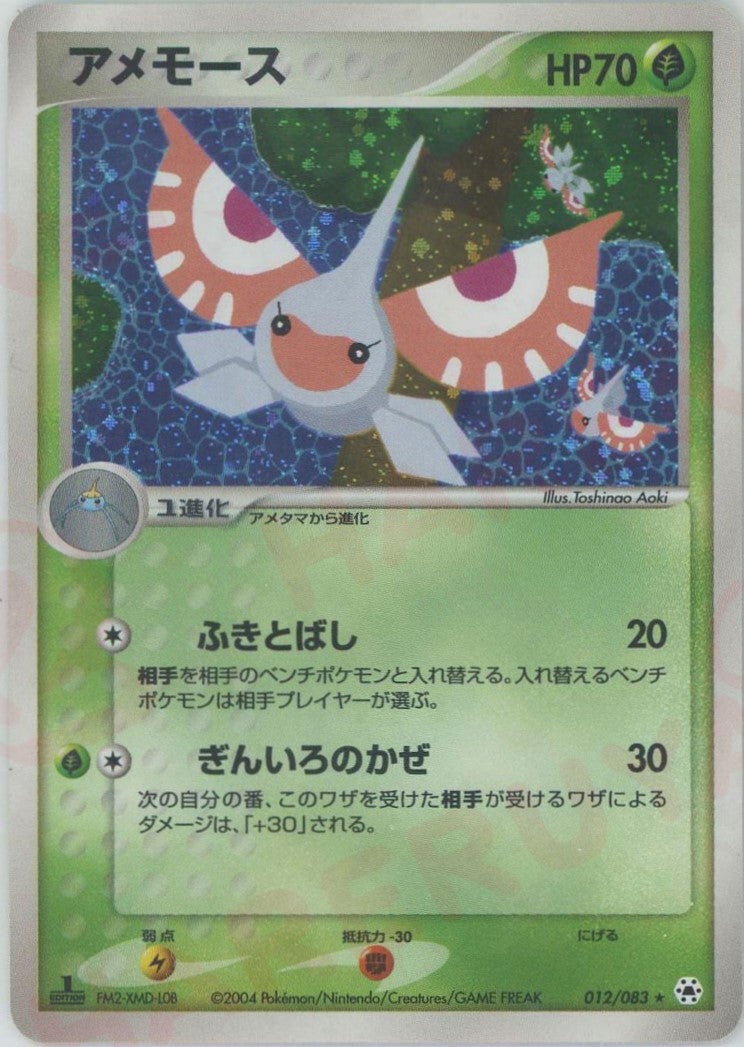 アメモース ADV 第4弾「とかれた封印」｜ポケモンカード通販
