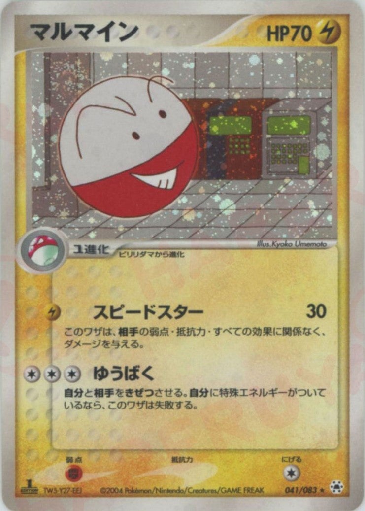 マルマイン ADV 第4弾「とかれた封印」｜ポケモンカード通販