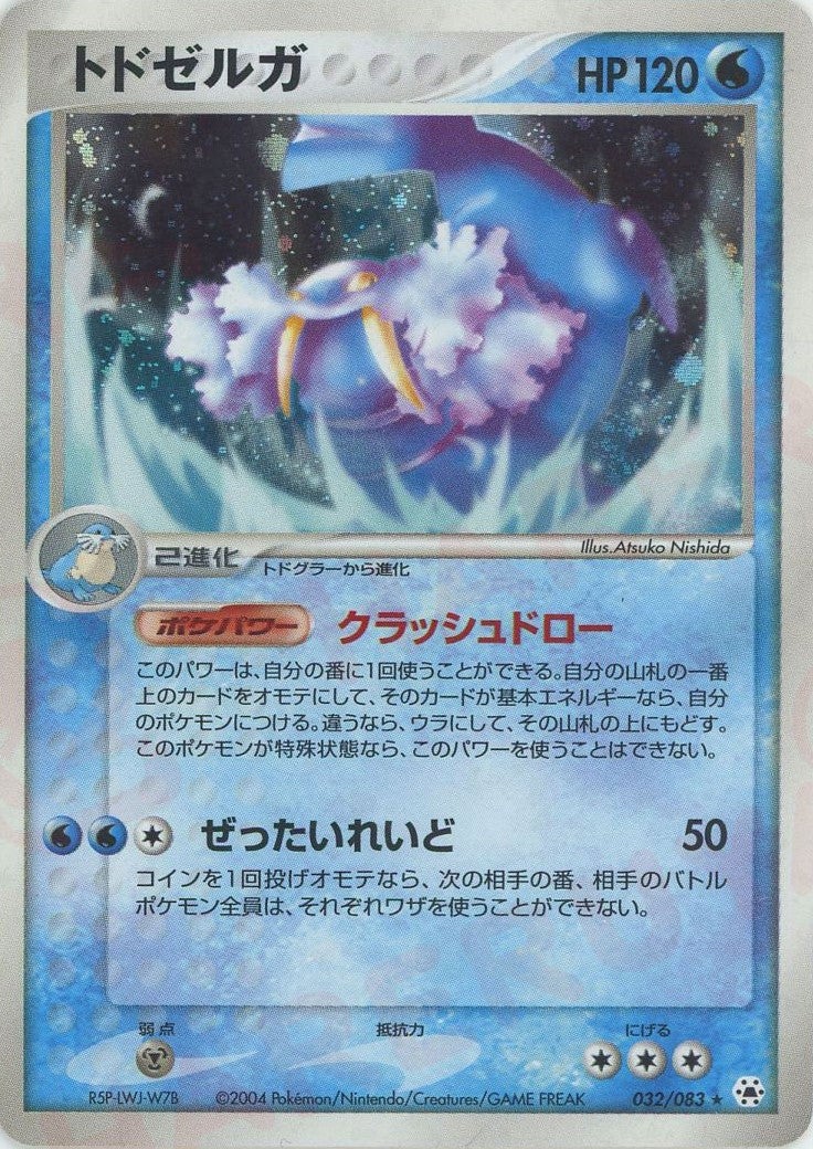 トドゼルガ ADV 第4弾「とかれた封印」｜ポケモンカード通販