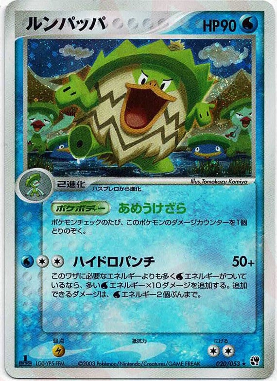 ルンパッパ ADV 第2弾「砂漠のきせき」｜ポケモンカード通販