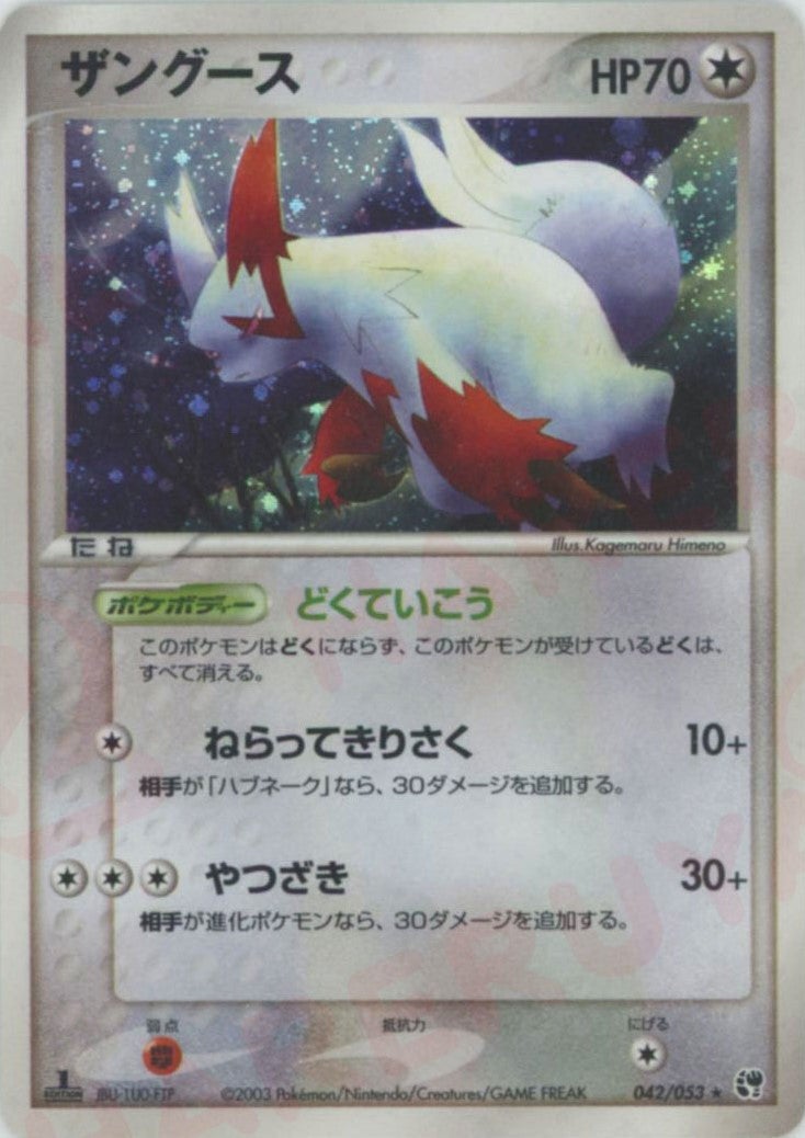ヤ*ス様 【世界12枚】ザングース PSA10 砂漠のきせき 042/053 ザングース ADV 第2弾「砂漠のきせき」｜ポケモンカード通販