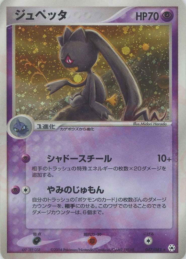 PSA8 ジュペッタ ★ ADV 第4弾拡張パック とかれた封印 キラ ジュペッタ ADV 第4弾「とかれた封印」｜ポケモンカード通販