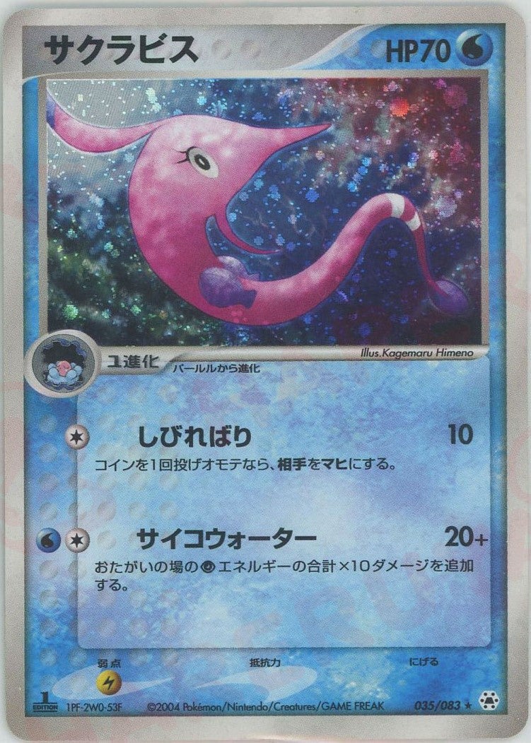 サクラビス ADV 第4弾「とかれた封印」｜ポケモンカード通販