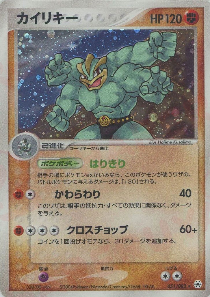 カイリキー ADV 第4弾「とかれた封印」｜ポケモンカード通販