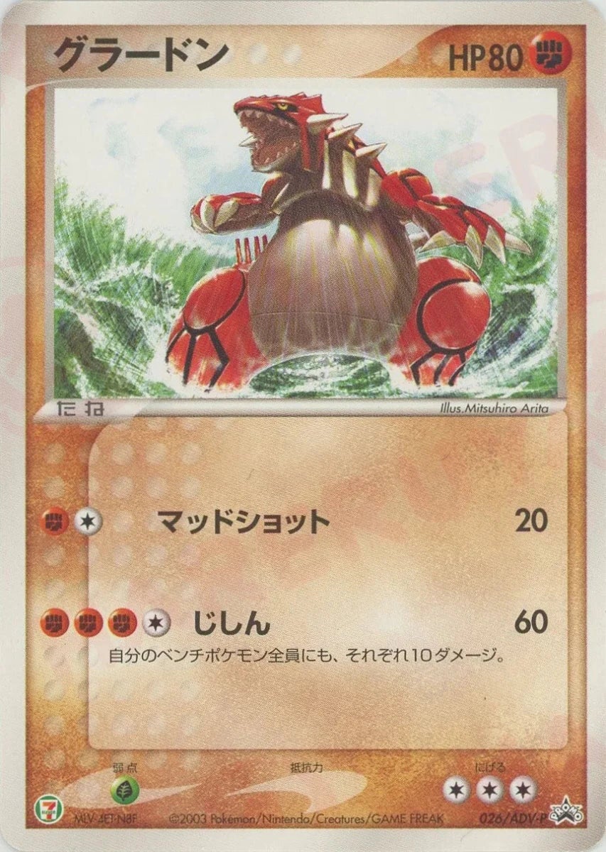 グラードン（026/ADV-P）［PROMO］【ADVシリーズ】｜ポケモンカード