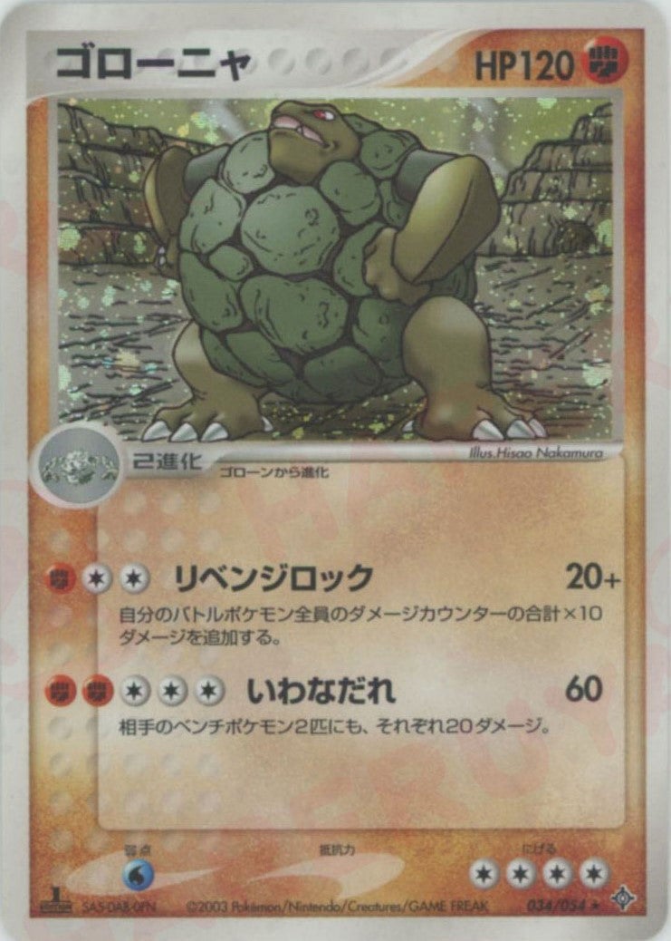ゴローニャ ADV 第3弾「天空の覇者」｜ポケモンカード通販