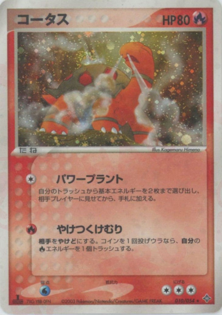 コータス ADV 第3弾「天空の覇者」｜ポケモンカード通販