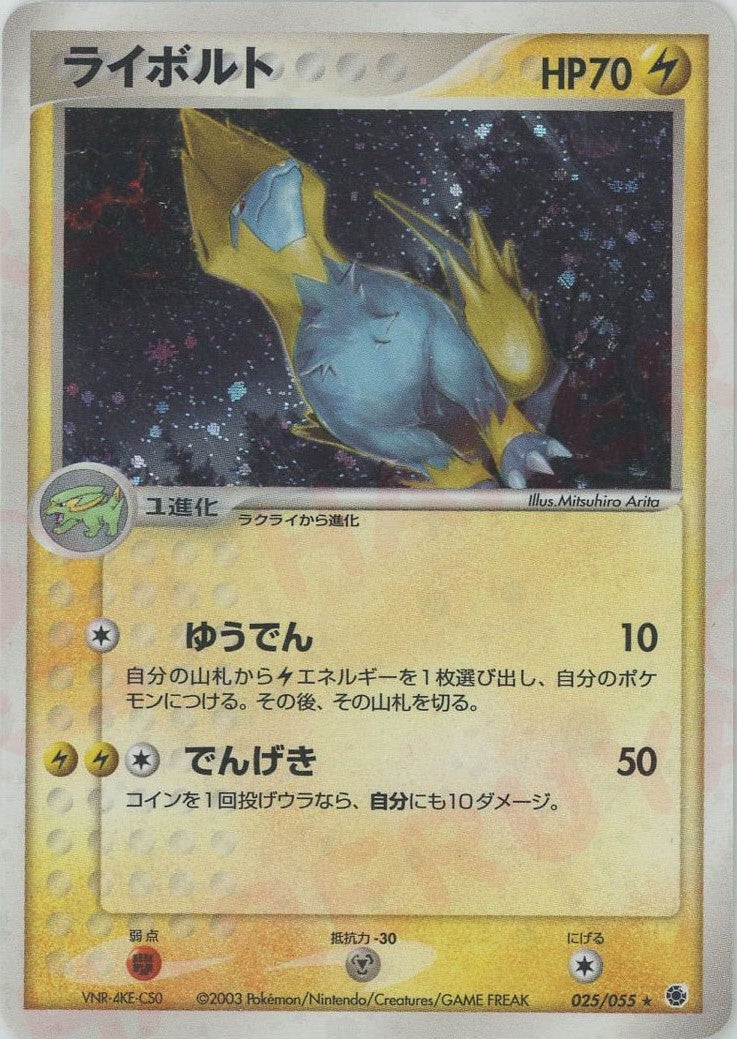 ライボルト ADV 第1弾拡張パック｜ポケモンカード通販