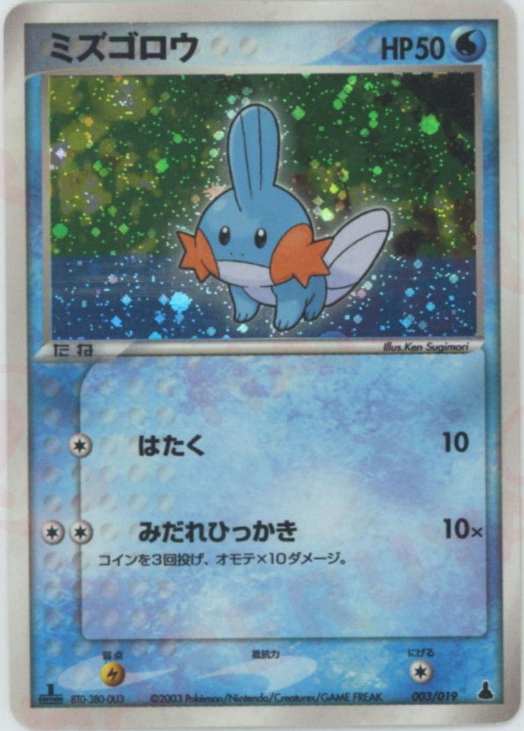 ミズゴロウ（003/019）［D］【ADVシリーズ】｜ポケモンカード｜PRICE