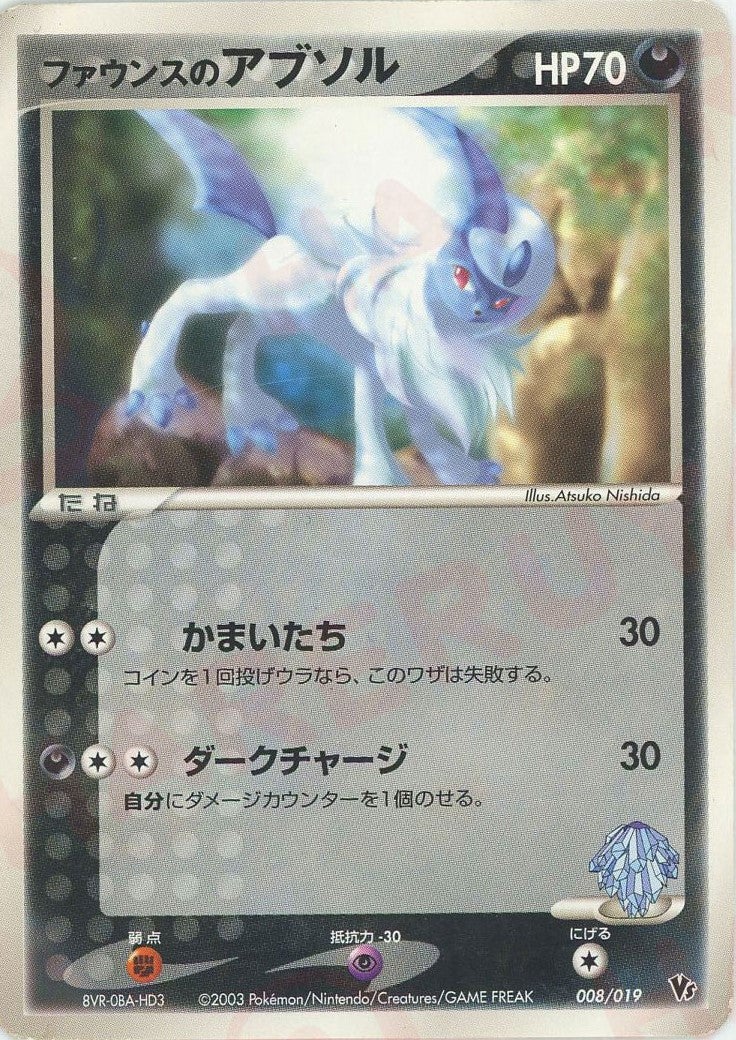 ファウンスのアブソル（008/019）［CP］【ADVシリーズ】｜ポケモン
