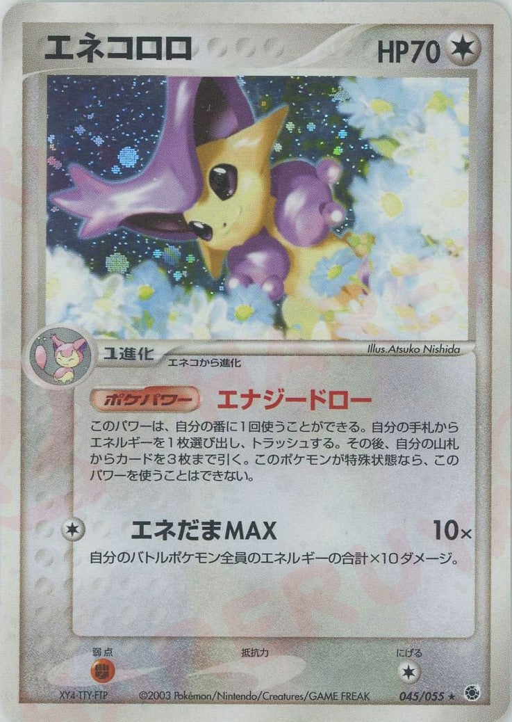 エネコロロ ADV 第1弾拡張パック｜ポケモンカード通販