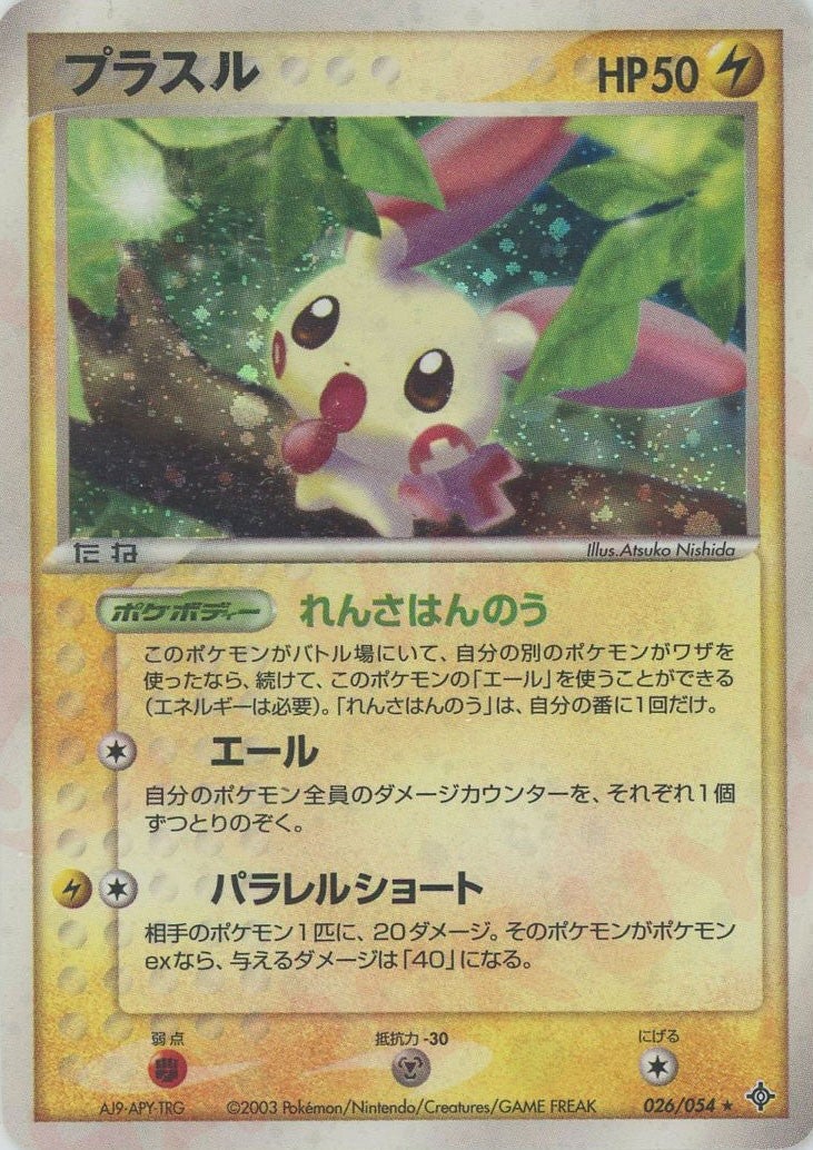 プラスル ADV 第3弾「天空の覇者」｜ポケモンカード通販