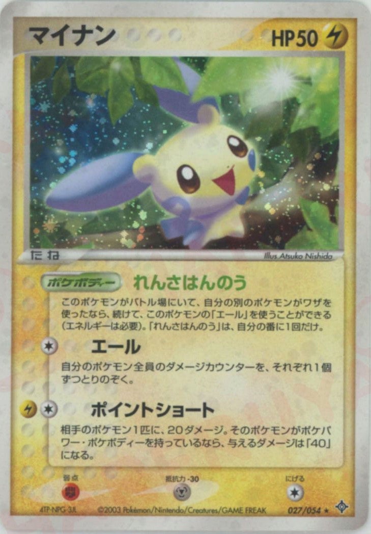マイナン ADV 第3弾「天空の覇者」｜ポケモンカード通販