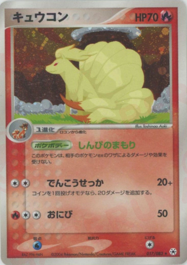 キュウコン ADV 第4弾「とかれた封印」｜ポケモンカード通販