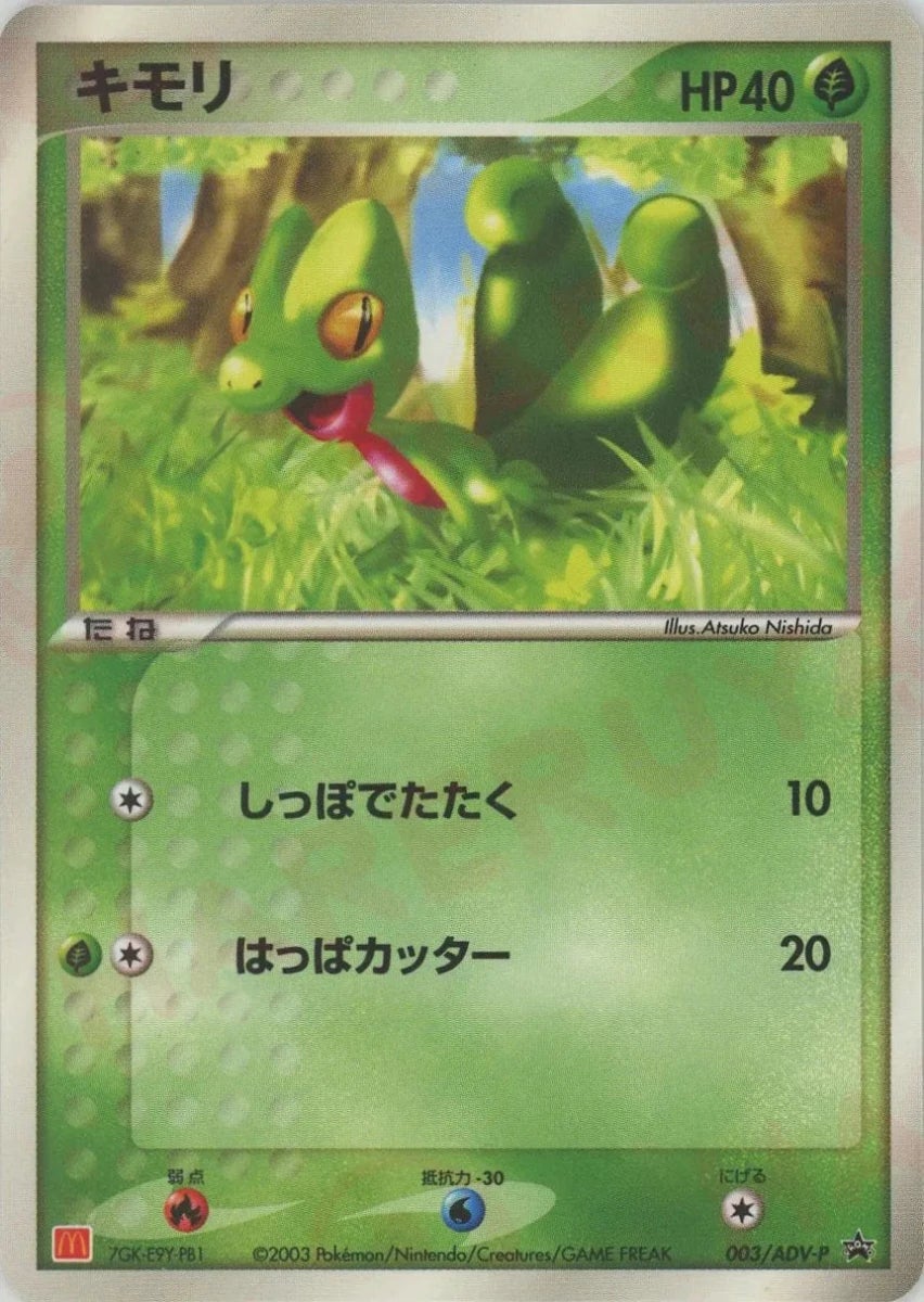 キモリ ポケモンカード 003/ADV-P キモリ（003/ADV-P）［PROMO］【ADVシリーズ】｜ポケモンカード｜PRICE