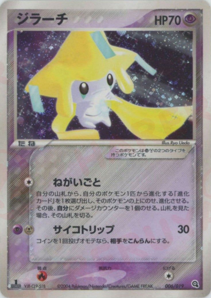ジラーチ（006/019）［PROMO］【ADVシリーズ】｜ポケモンカード｜PRICE