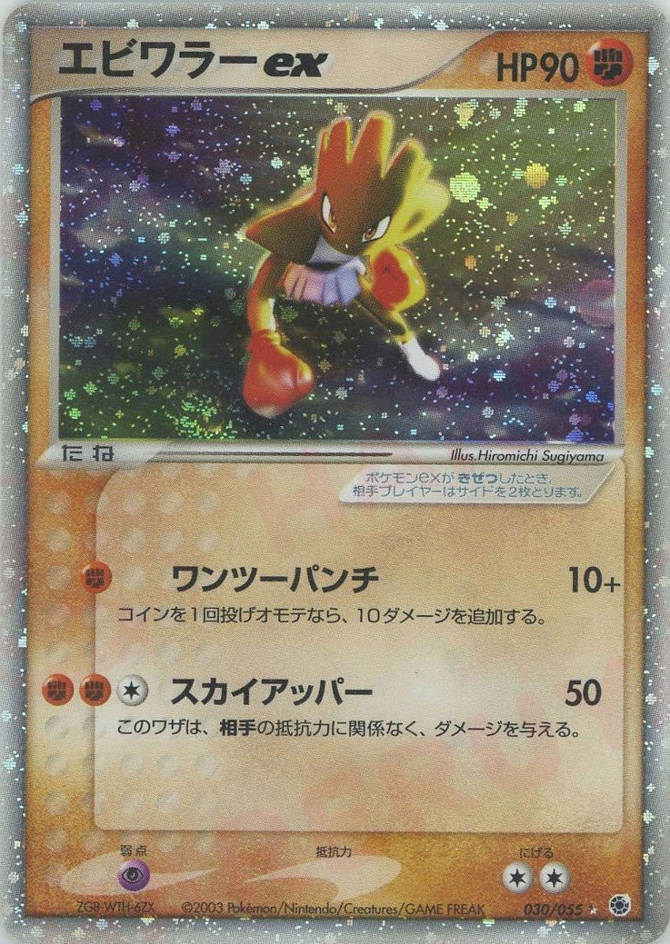 エビワラーex ADV 第1弾拡張パック｜ポケモンカード通販