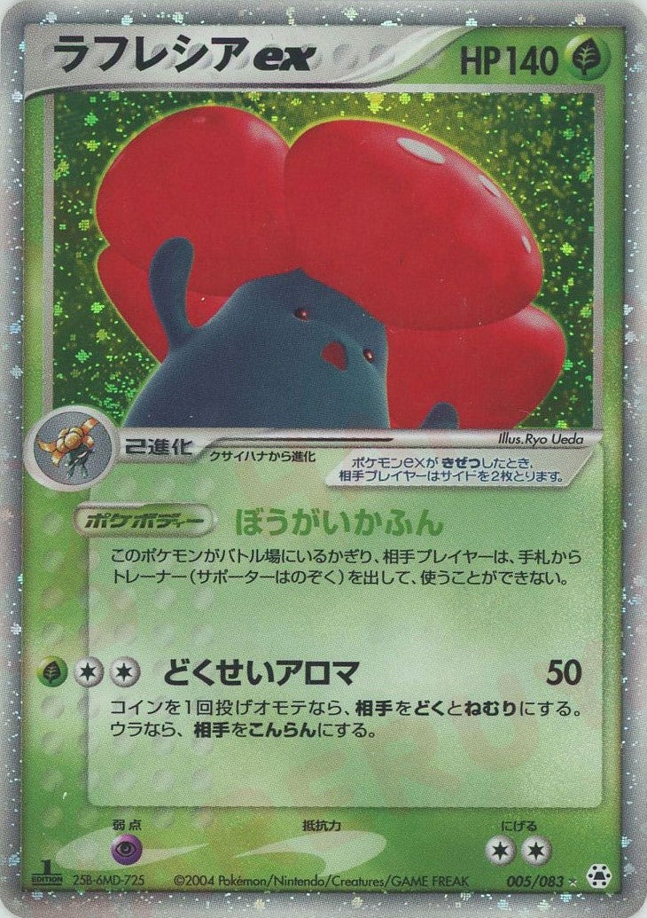 ラフレシアex ADV 第4弾「とかれた封印」｜ポケモンカード通販