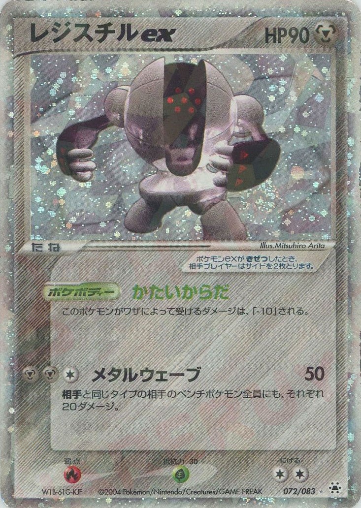 レジスチルex ADV 第4弾「とかれた封印」｜ポケモンカード通販