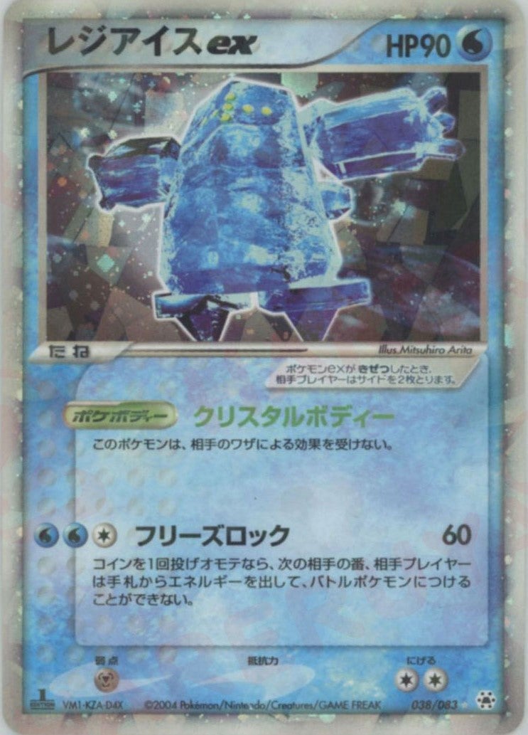 レジアイスex ADV 第4弾「とかれた封印」｜ポケモンカード通販