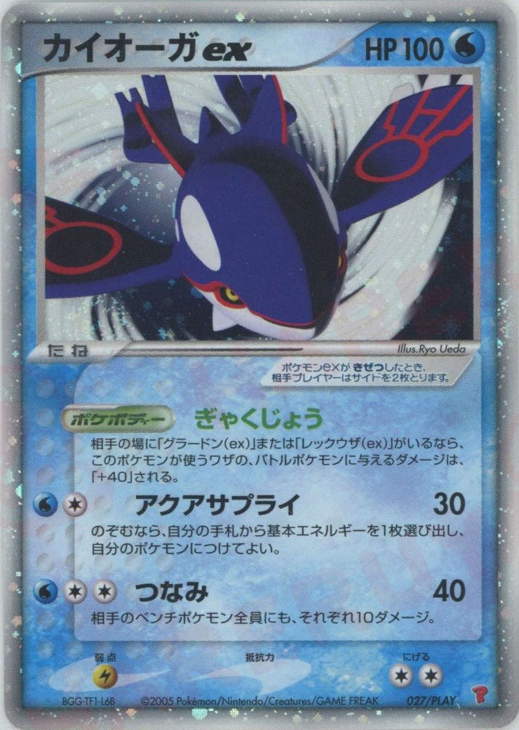 カイオーガex（027/PLAY）［PROMO］【ADVシリーズ】｜ポケモンカード