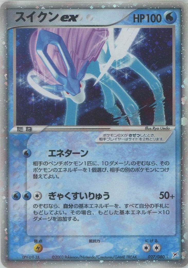 ポケモンカード スイクンex 027/080 スイクンex（027/080）［☆］【ADVシリーズ】｜ポケモンカード｜PRICE