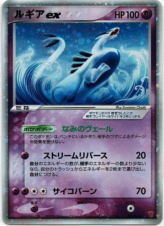 ルギアex（031/PLAY）［PROMO］【ADVシリーズ】｜ポケモンカード
