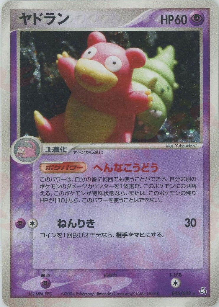 ヤドラン PCG 第1弾「伝説の飛翔」｜ポケモンカード通販