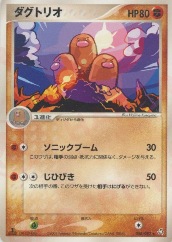 ダグトリオ PCG 第1弾「伝説の飛翔」｜ポケモンカード通販