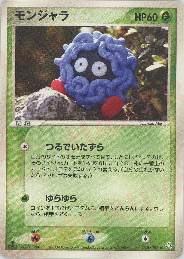 モンジャラ PCG 第1弾「伝説の飛翔」｜ポケモンカード通販