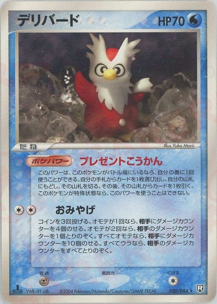 デリバード PCG 第3弾「ロケット団の逆襲」｜ポケモンカード通販