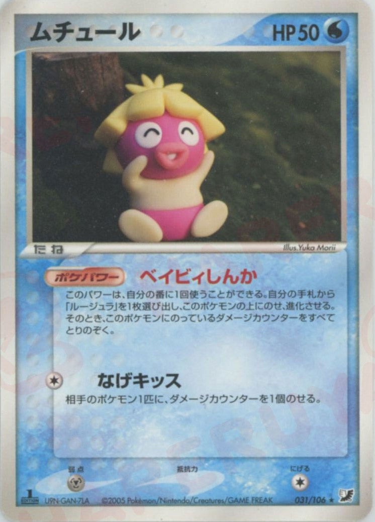 ムチュール PCG 第4弾「金の空、銀の海」｜ポケモンカード通販