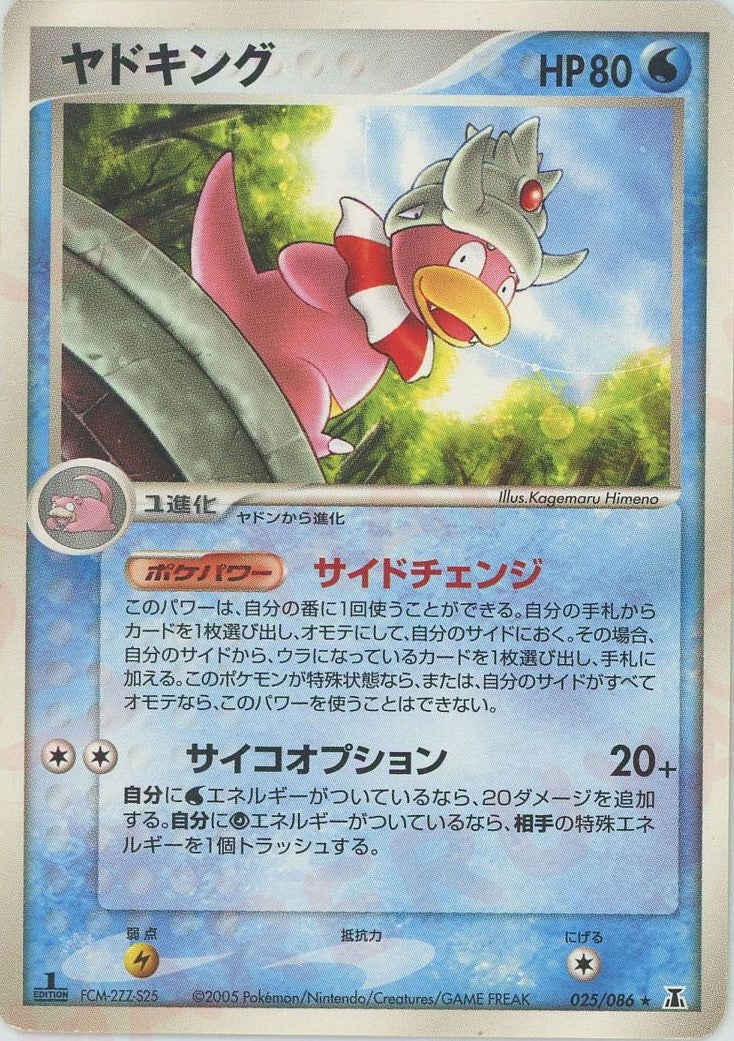 ヤドキング PCG 第6弾「ホロンの研究塔」｜ポケモンカード通販
