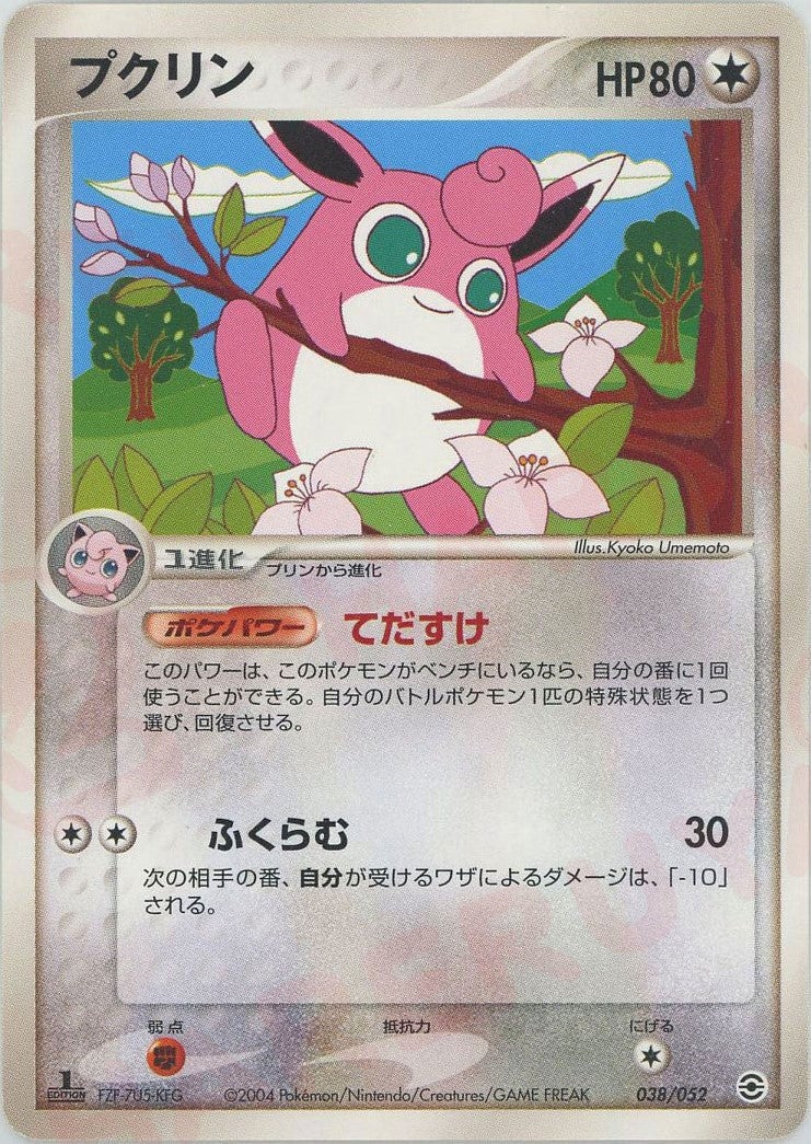 プクリン（038/052）［D］【PCGシリーズ】｜ポケモンカード｜PRICE