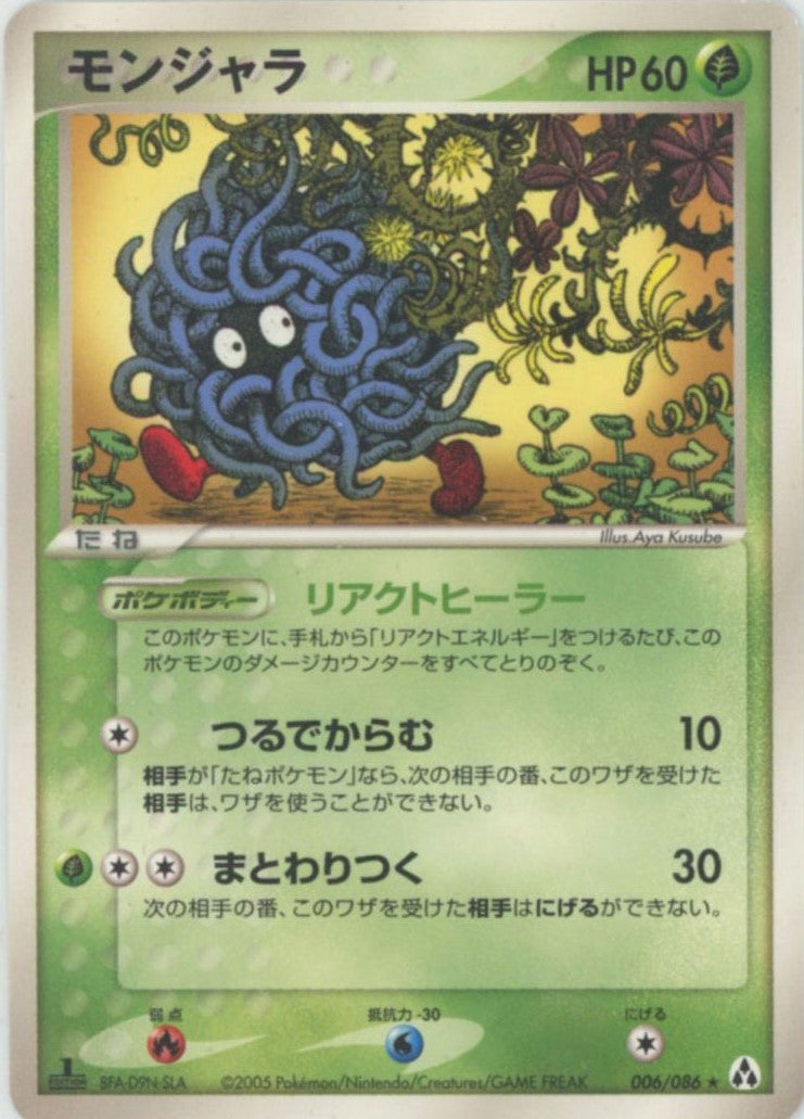 モンジャラ PCG 第5弾「まぼろしの森」｜ポケモンカード通販