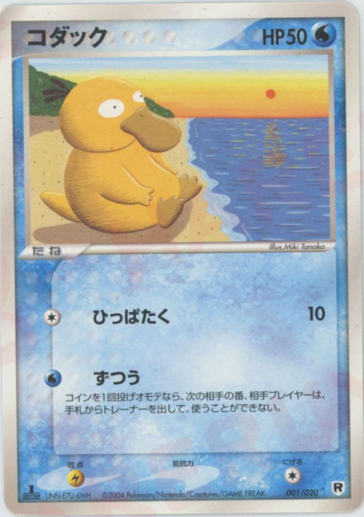 コダック（001/020）［D］【PCGシリーズ】｜ポケモンカード｜PRICE