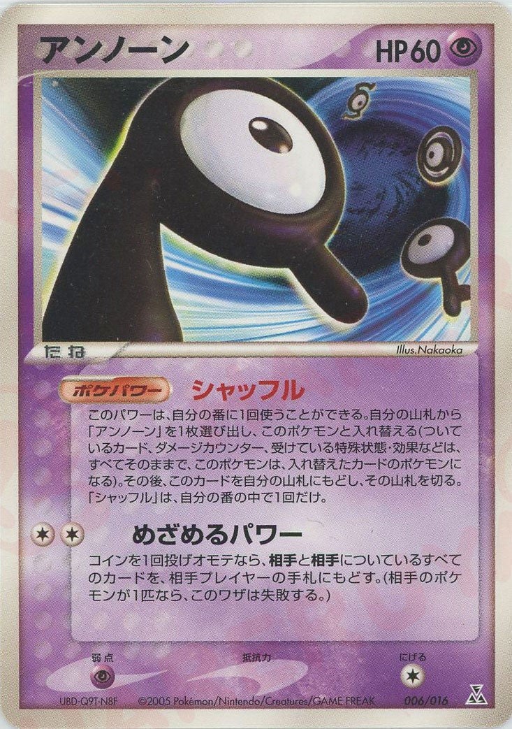 【3連番】PSA10 アンノーン 006/016 004/016 1st ED アンノーン:R（006/016）［D］【PCGシリーズ】｜ポケモンカード｜PRICE