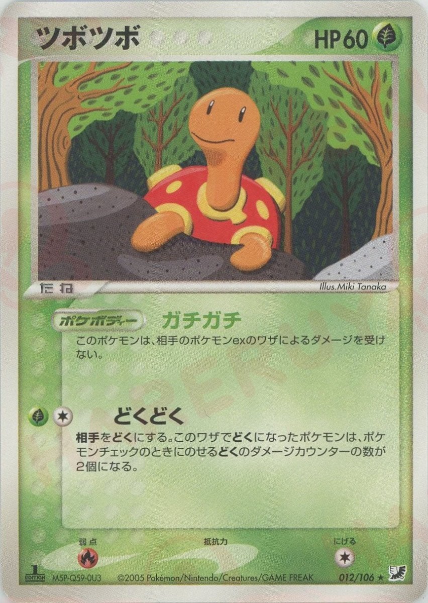 ツボツボ PCG 第4弾「金の空、銀の海」｜ポケモンカード通販