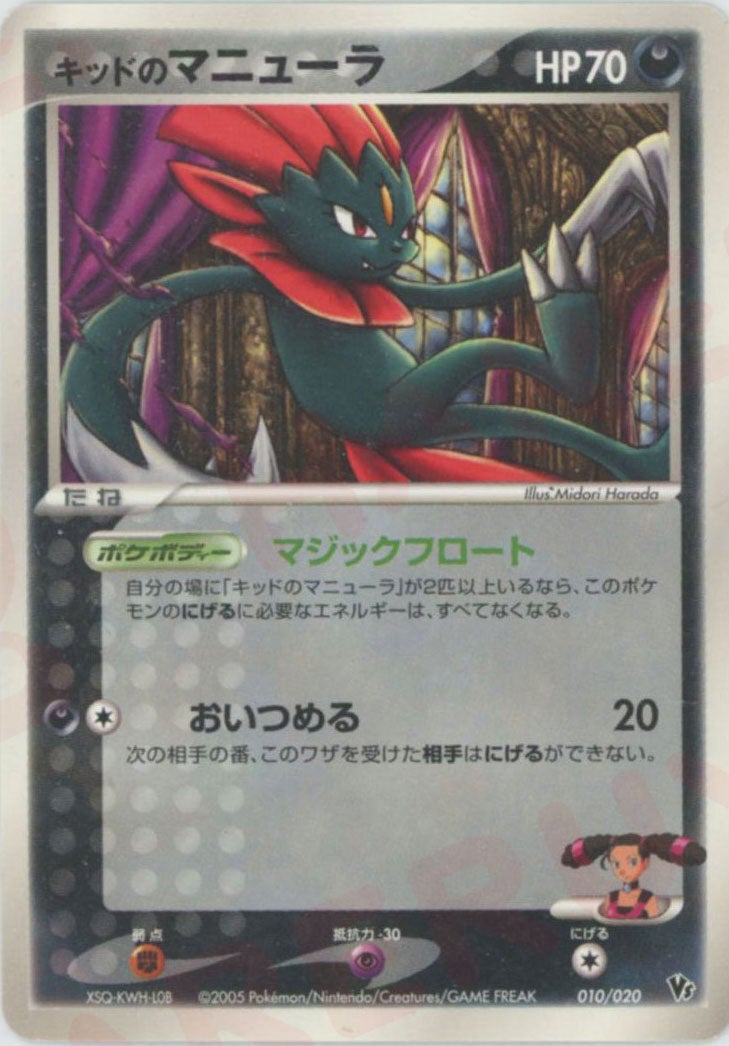 PSA9 キッドのマニューラ 010/020 キッドのマニューラ（010/020）［CP］【PCGシリーズ】｜ポケモンカード