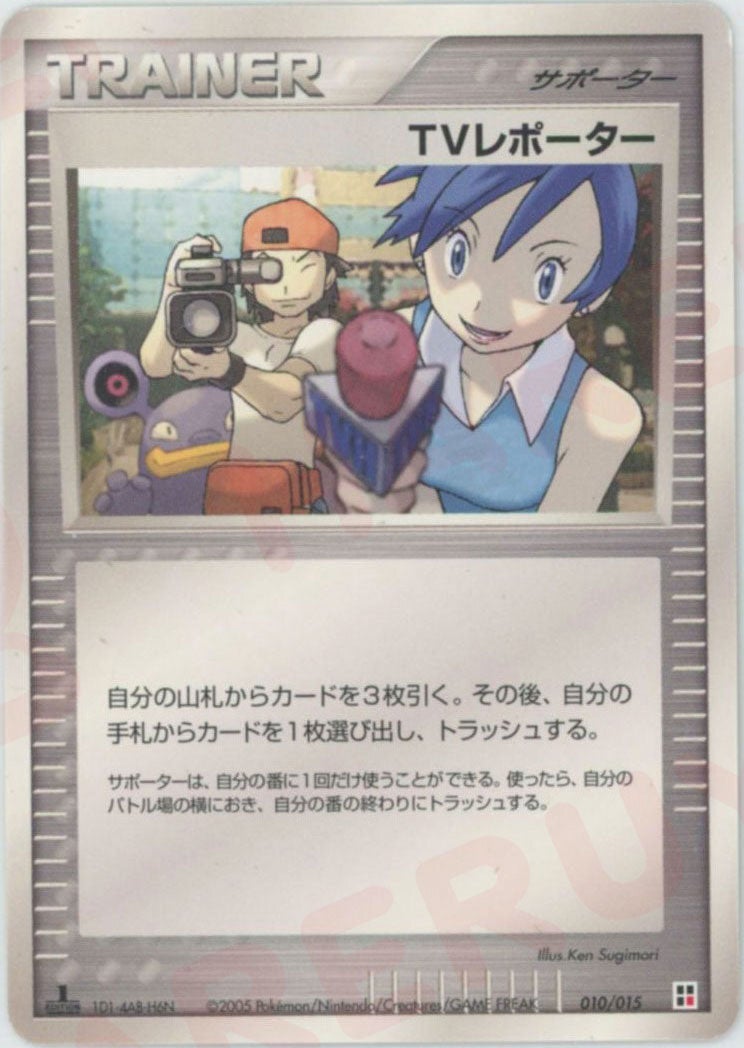 TVレポーター:炎（010/015）［CP］【PCGシリーズ】｜ポケモンカード