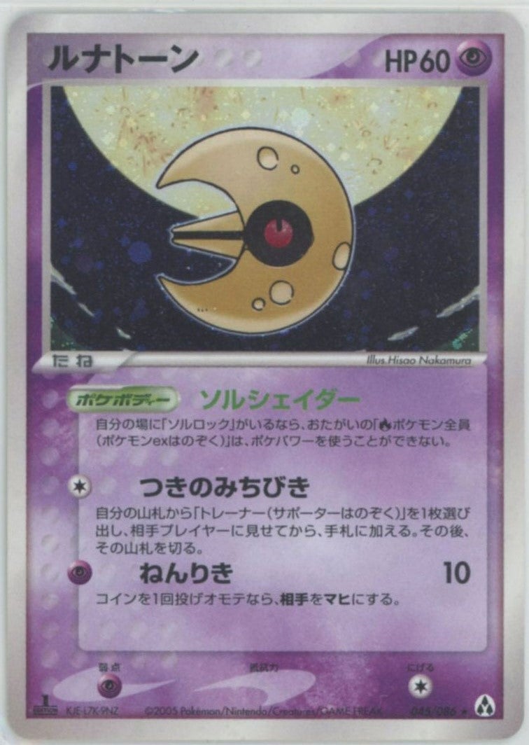 ルナトーン PCG 第5弾「まぼろしの森」｜ポケモンカード通販