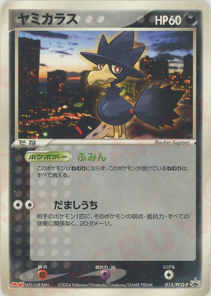 [PSA9] ヤミカラス PROMO PCG-Pプロモカード 015/PCG-P ヤミカラス（015/PCG-P）［PROMO］【PCGシリーズ】｜ポケモンカード