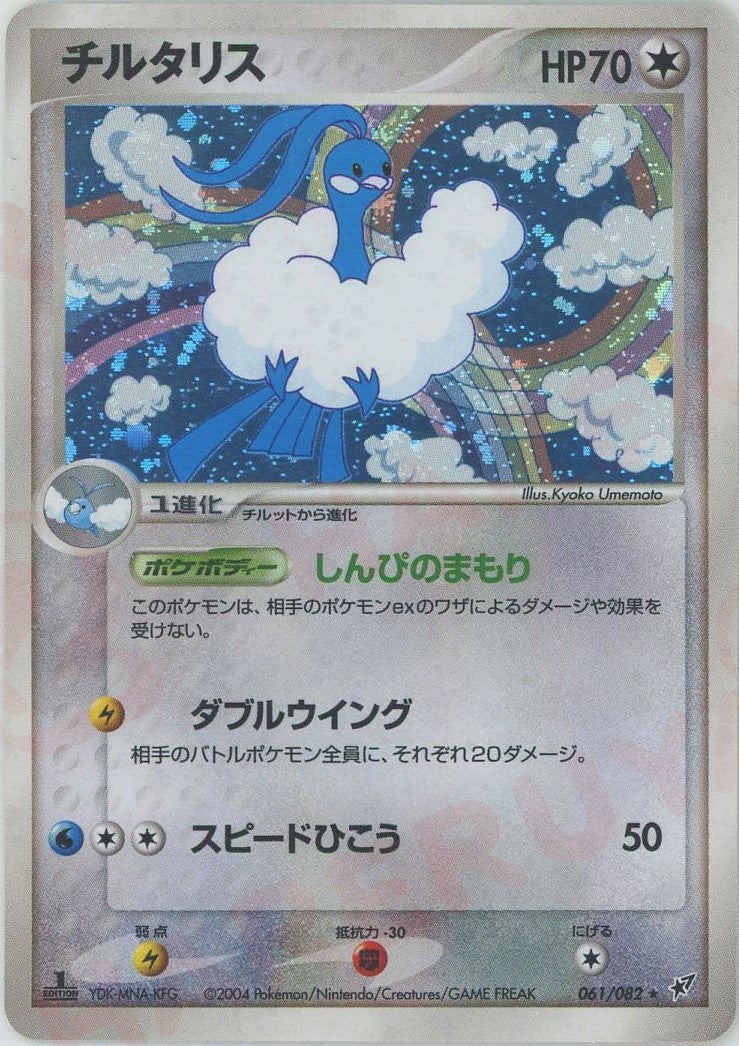 チルタリス PCG 第2弾「蒼空の激突」｜ポケモンカード通販