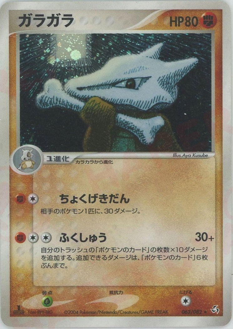 ガラガラ PCG 第1弾「伝説の飛翔」｜ポケモンカード通販