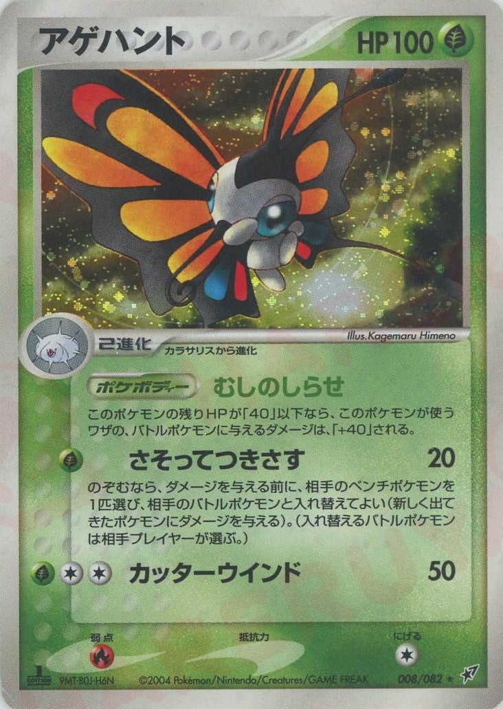 アゲハント PCG 第2弾「蒼空の激突」｜ポケモンカード通販