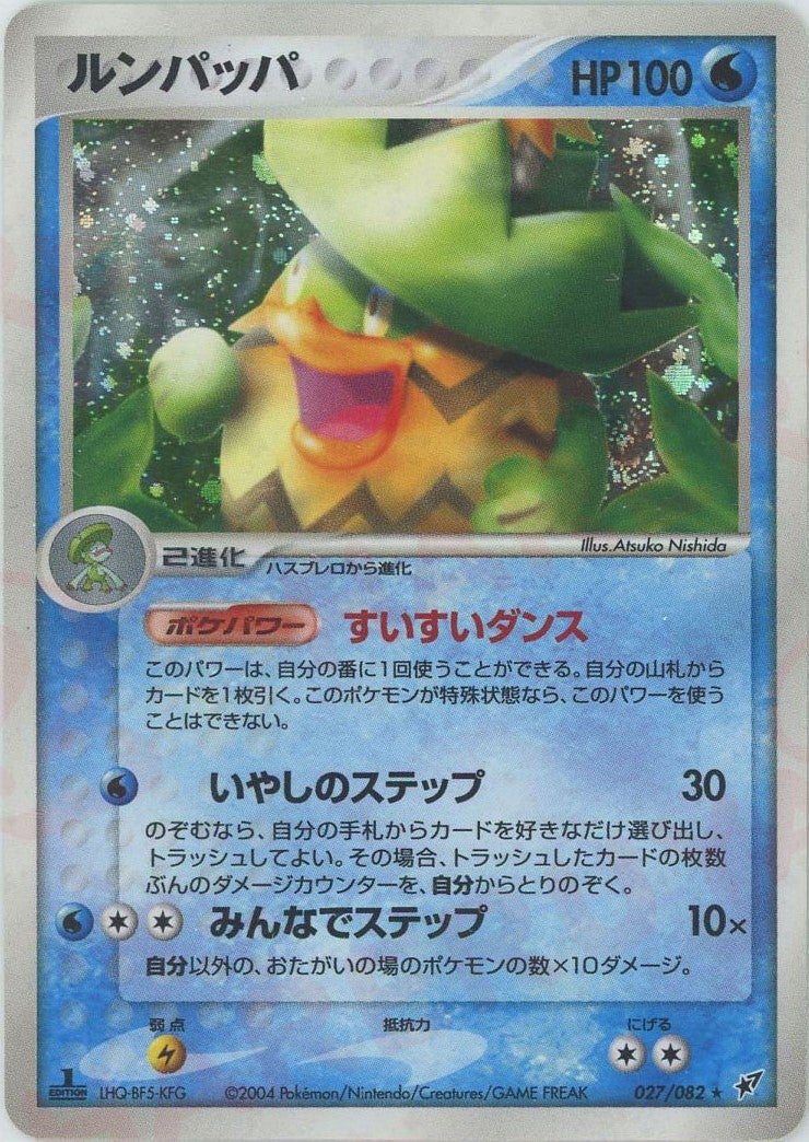 ルンパッパ（027/082）［D］【PCGシリーズ】｜ポケモンカード｜PRICE