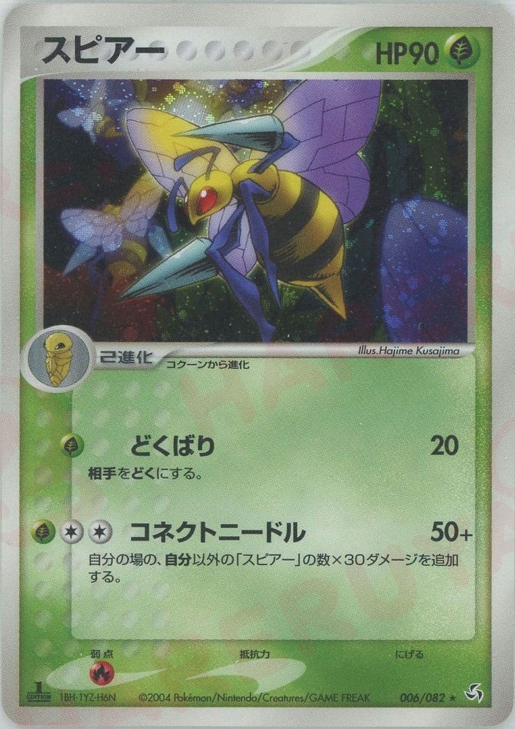 スピアー PCG 第1弾「伝説の飛翔」｜ポケモンカード通販