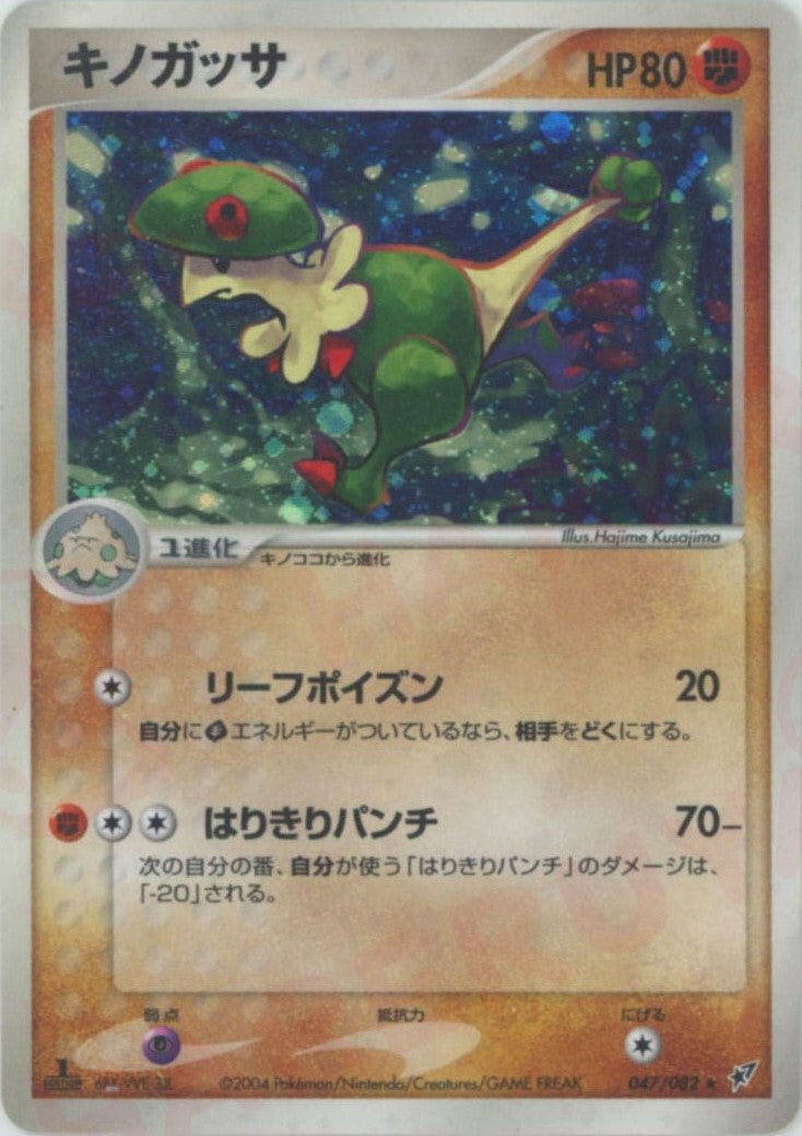 キノガッサ PCG 第2弾「蒼空の激突」｜ポケモンカード通販