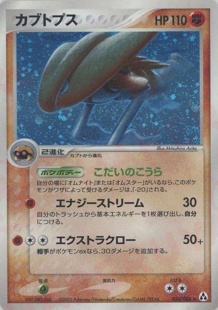 カブトプス PCG 第5弾「まぼろしの森」｜ポケモンカード通販