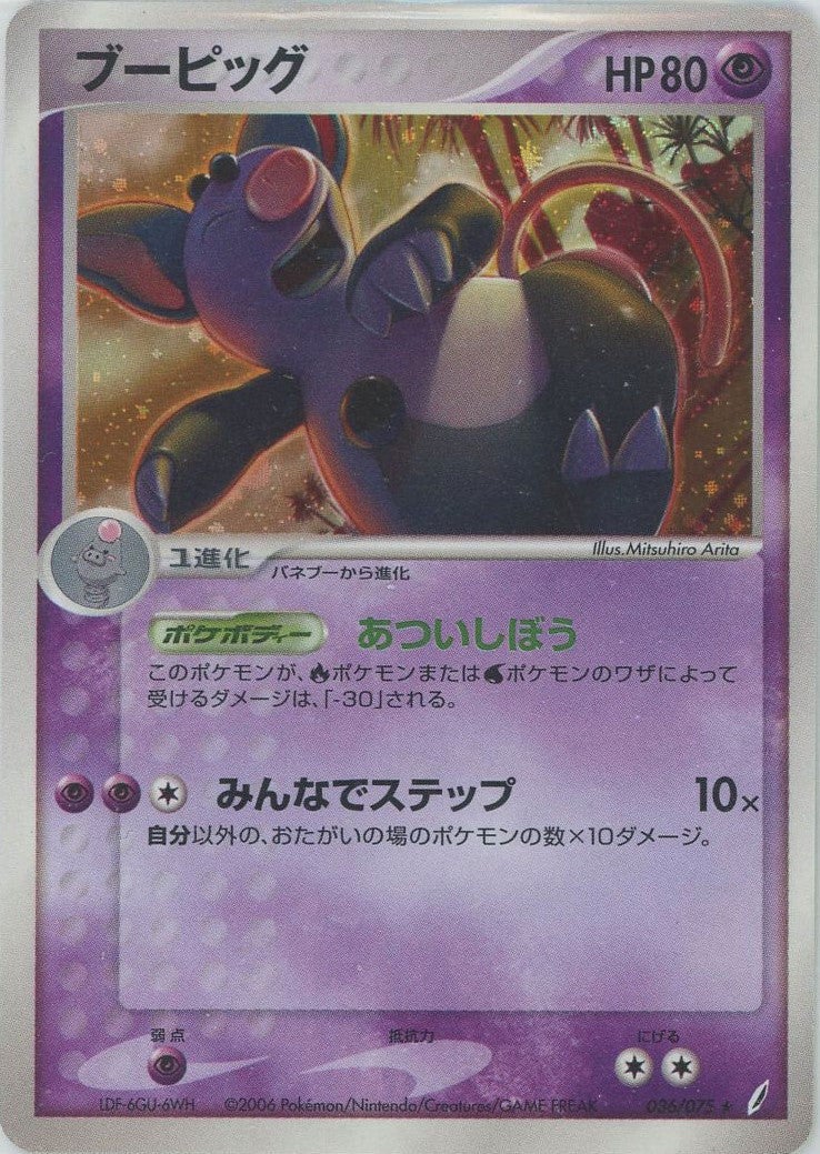 ブーピッグ PCG 第8弾「きせきの結晶」｜ポケモンカード通販